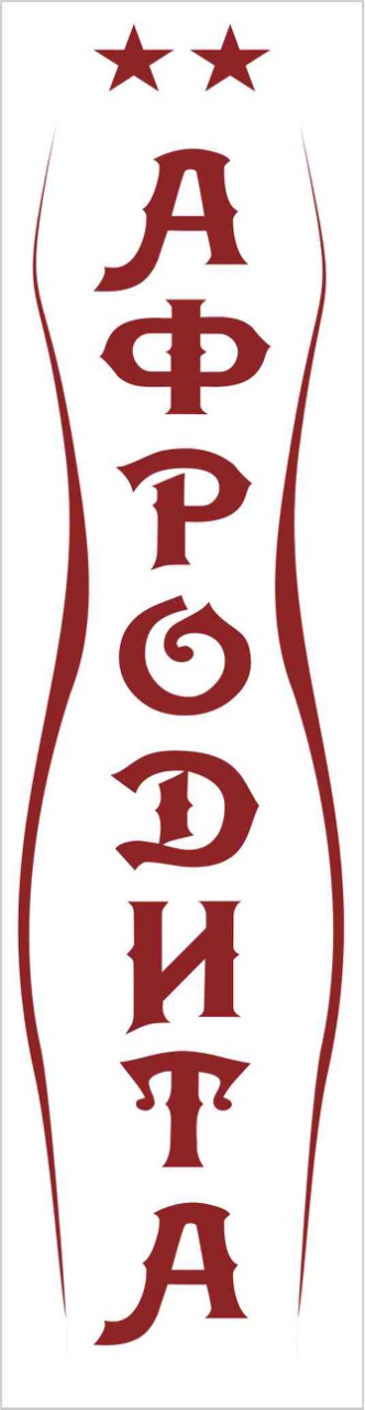 Къща за гости Афродита